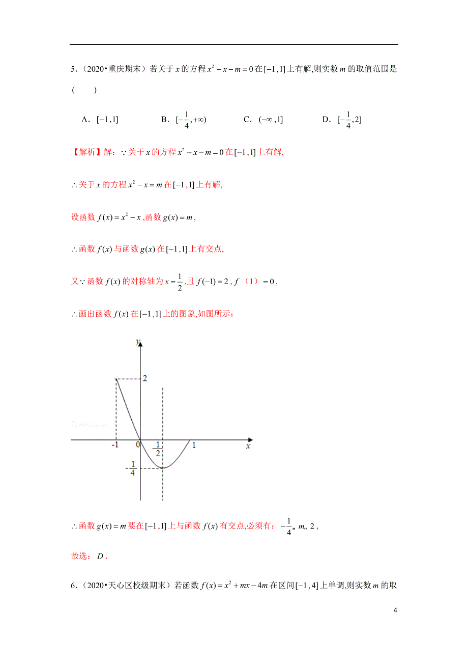 专题2.3 一元二次函数的性质与图象-2020-2021学年高一数学重难点专项突破真题精选（人教A版2019必修第一册）（解析版）_第4页