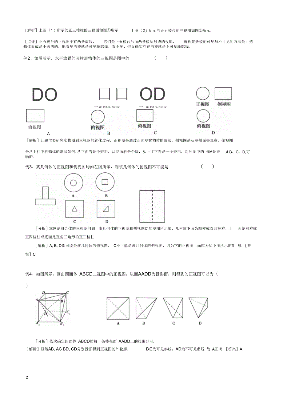 空间几何体的三视图和直观图_第2页