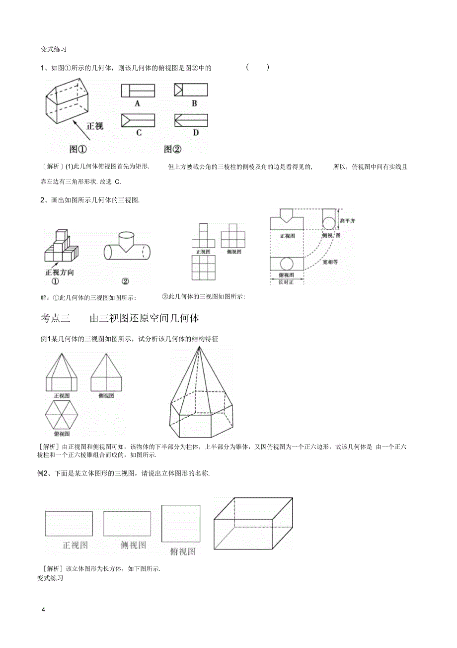 空间几何体的三视图和直观图_第4页