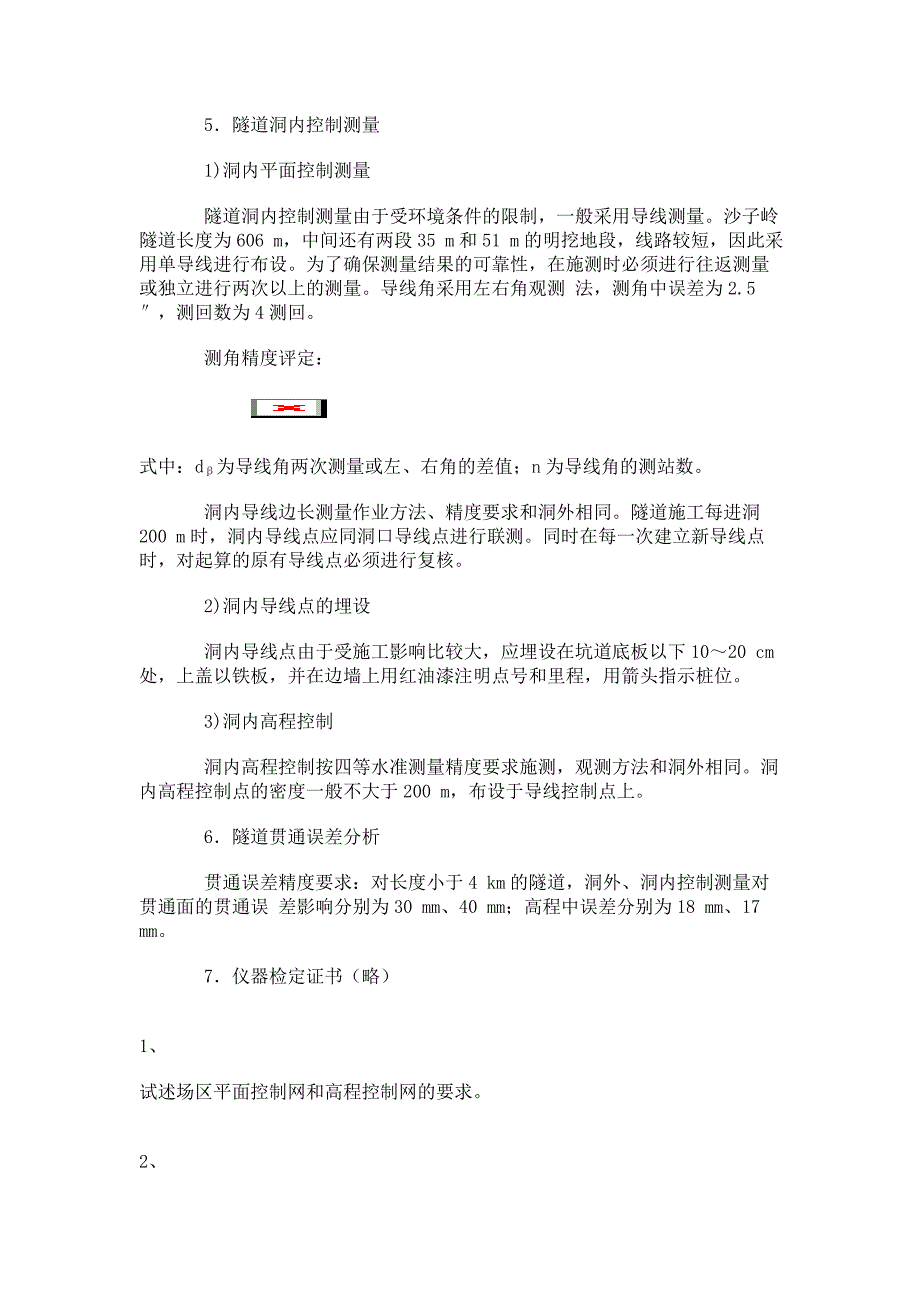 2013年《测绘案例分析》考前强化模拟试题(五)_第3页