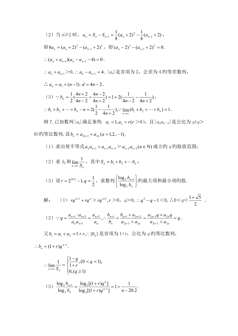 高中数学北师大版必修五教案拓展资料数列定义在解题中的潜在功能_第4页