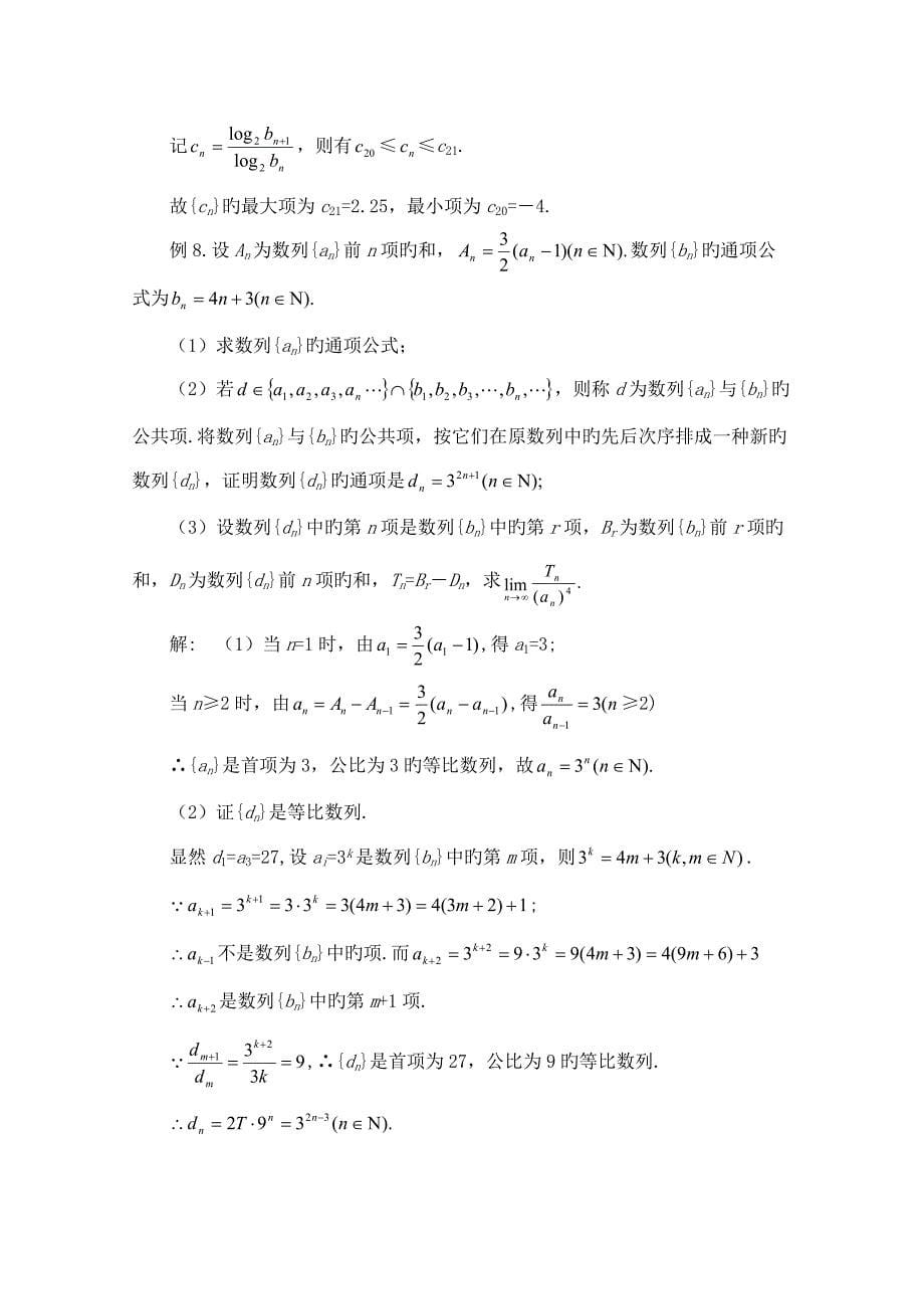 高中数学北师大版必修五教案拓展资料数列定义在解题中的潜在功能_第5页