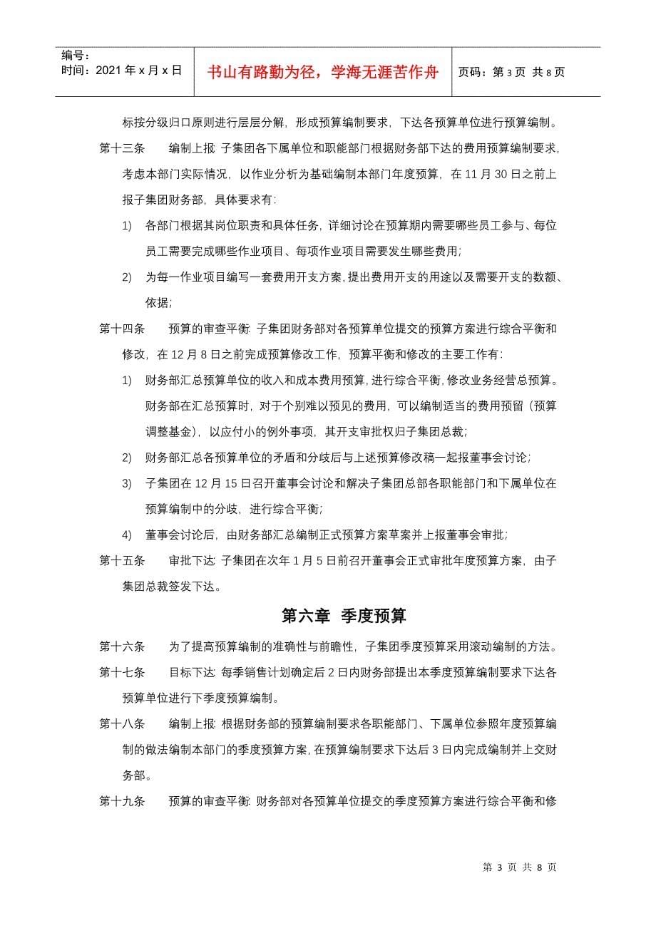 华彩咨询_xx集团锦纶子集团预算管理制度_第5页