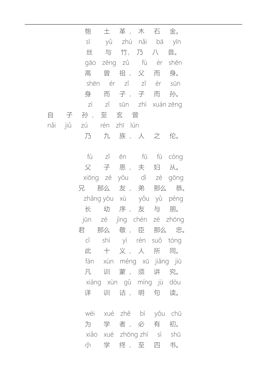三字经全文带拼音完整版----打印版60564_第4页