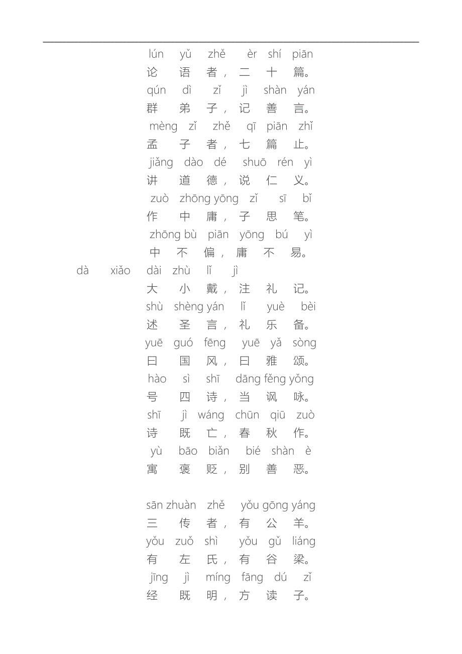 三字经全文带拼音完整版----打印版60564_第5页