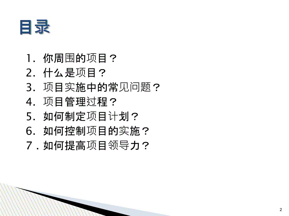 学生干部项目管理能力提升_第2页