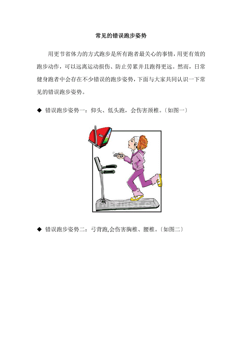 3常见的错误跑步姿势_第1页