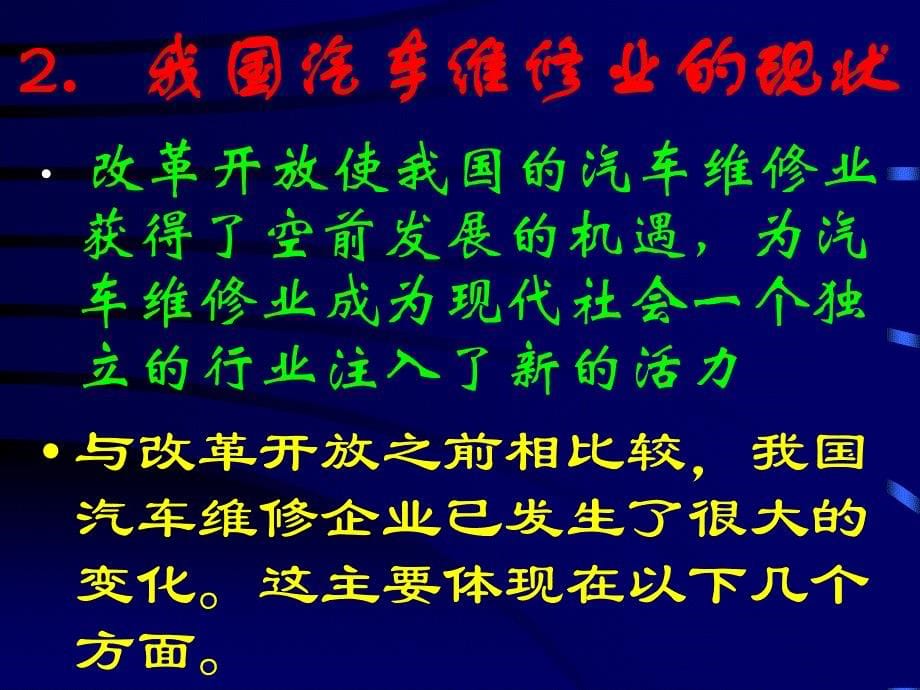 加入WTO对我国汽车维修业的影响与对策_第5页