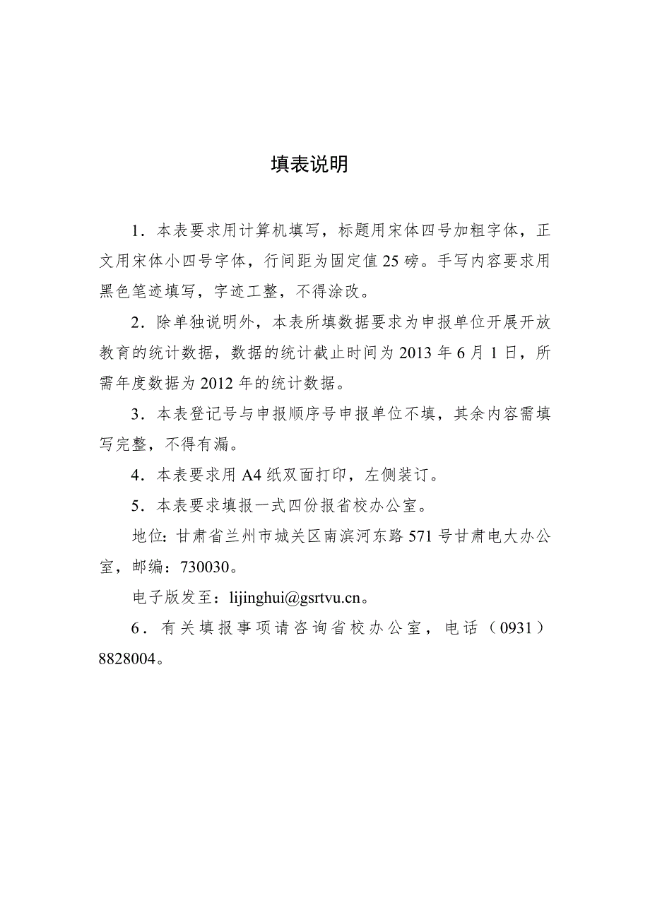 国家开放大学甘肃试点学习中心审批表_第2页