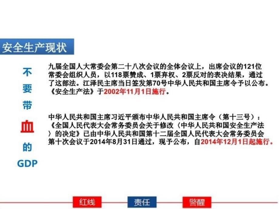 安全生产法讲解讲课讲稿_第5页