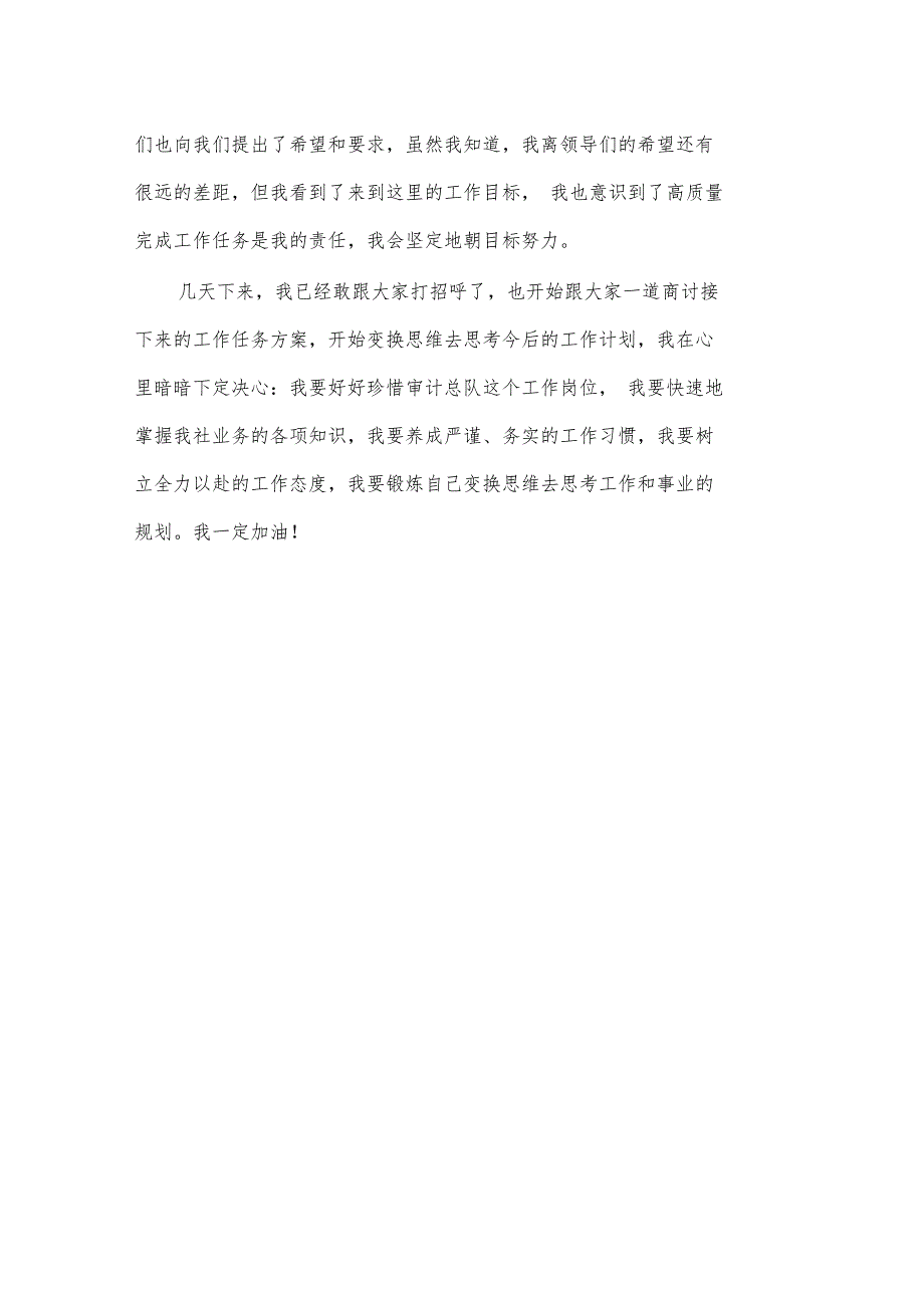 农商银行审计人员培训个人学习小结_第3页