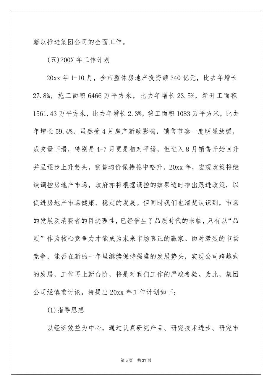 关于地产销售年终总结汇编八篇_第5页