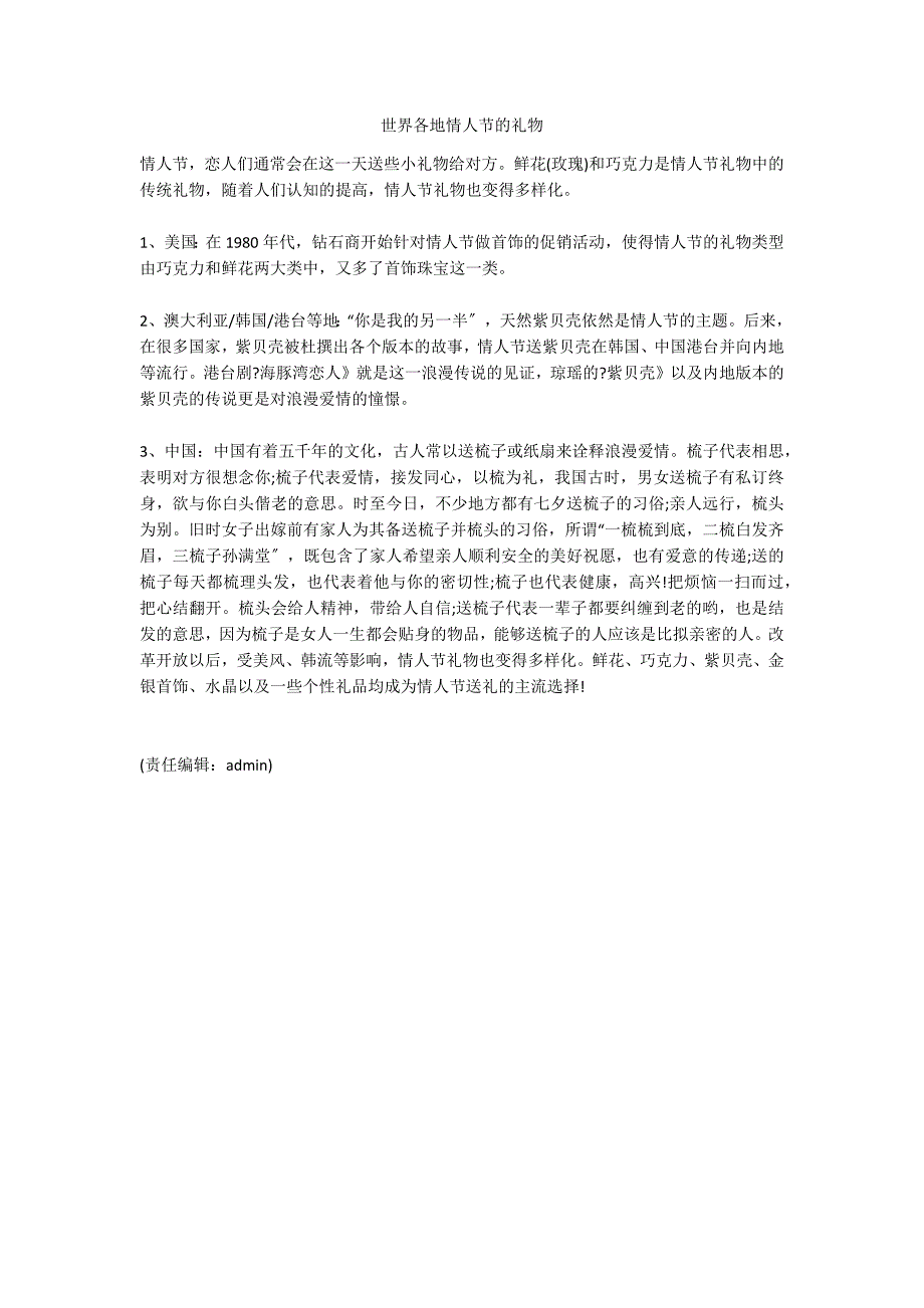 世界各地情人节的礼物_第1页