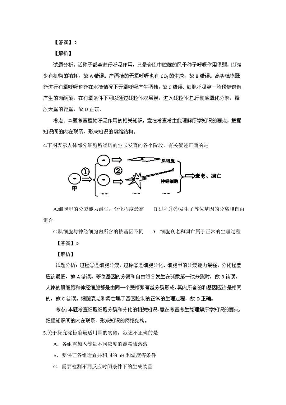 解析吉林省延吉市汪清县汪清六中高三年级第二次月考生物试题Word版含解析高考_第2页