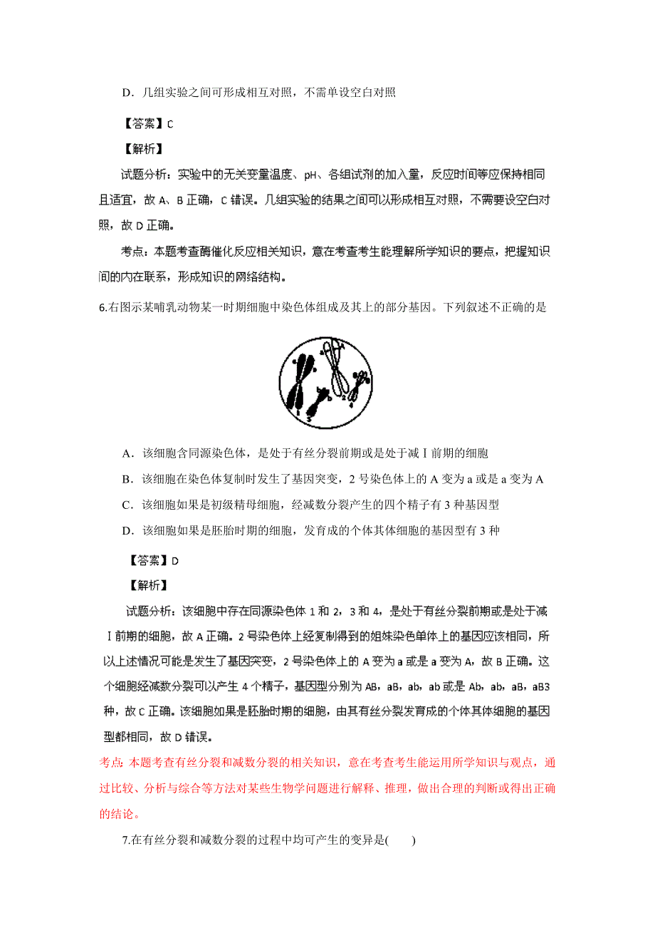 解析吉林省延吉市汪清县汪清六中高三年级第二次月考生物试题Word版含解析高考_第3页