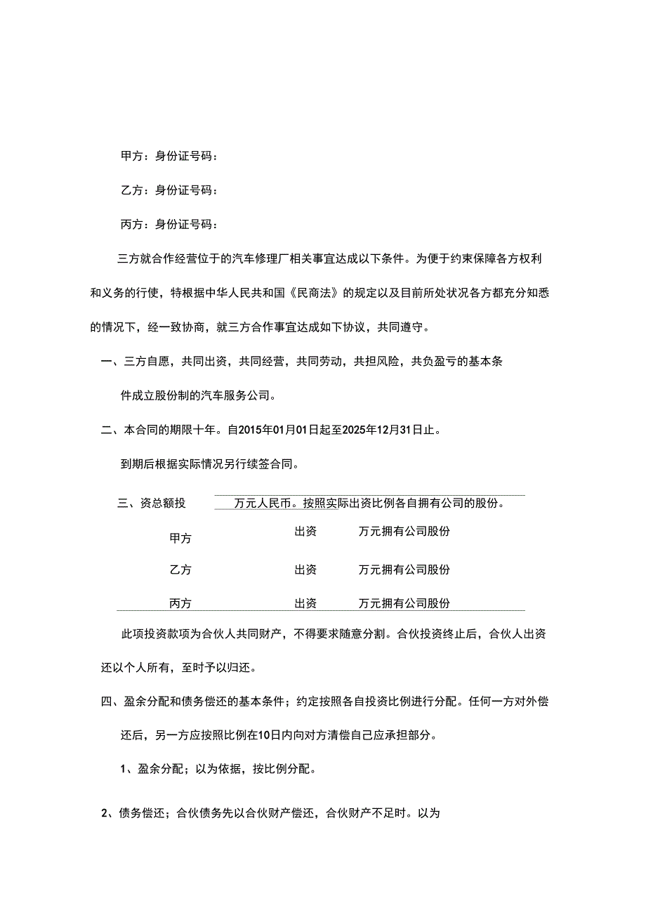 修理厂合作协议_第1页