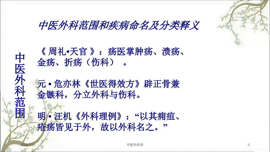 中医外科学课件_第3页