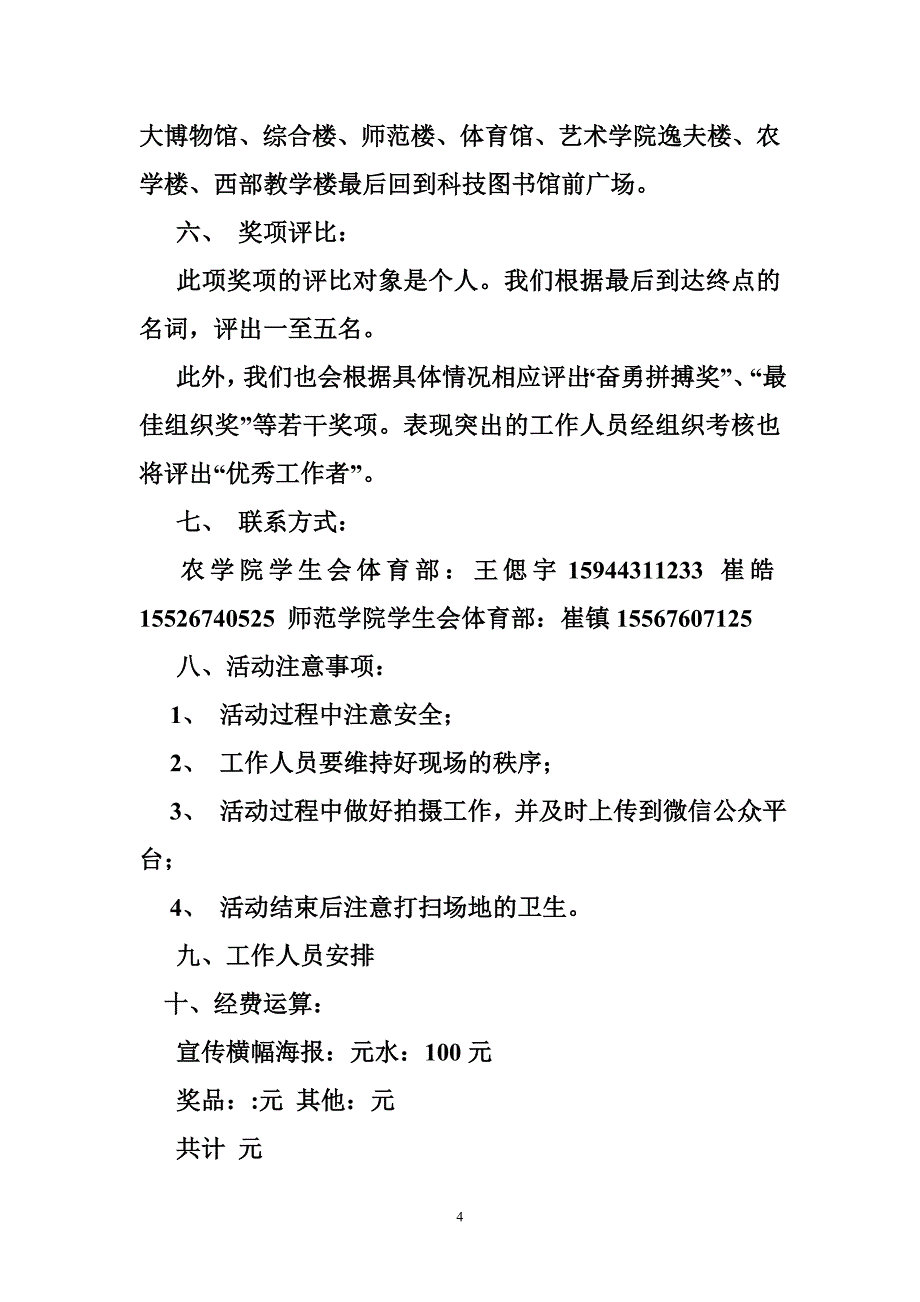 1822709955校园马拉松比赛策划书_第4页