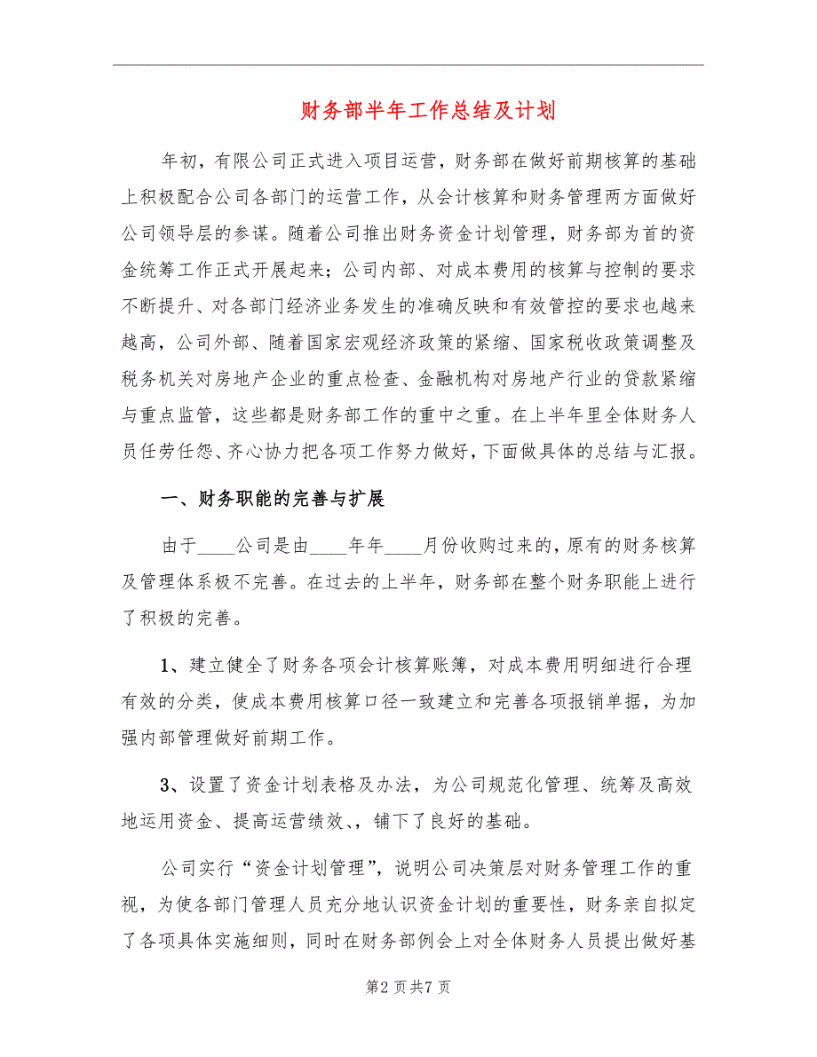 财务部半年工作总结及计划_第2页