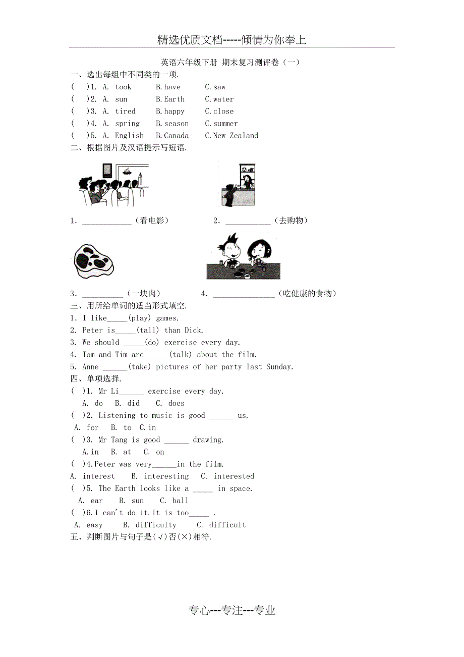 黄冈六年级下册英语期末单元测试题_第1页