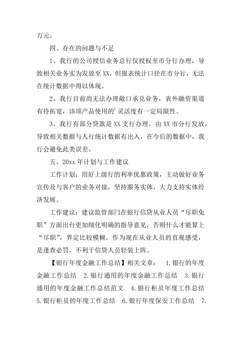 2023年银行金融年终工作总结（精选7篇）_银行人员年终工作总结_第4页