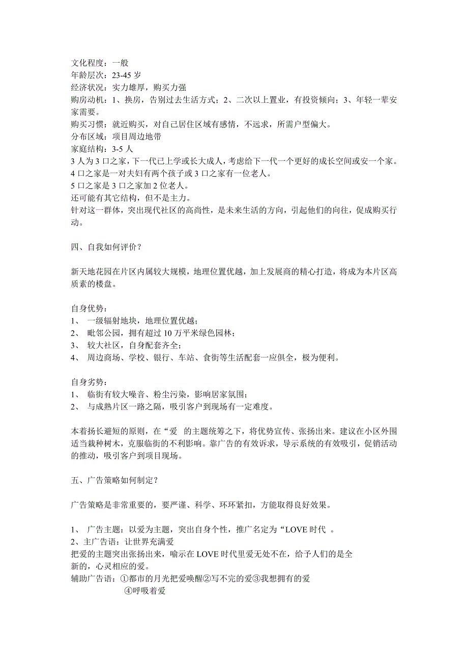 新天地花园营销推广策划提案_第3页