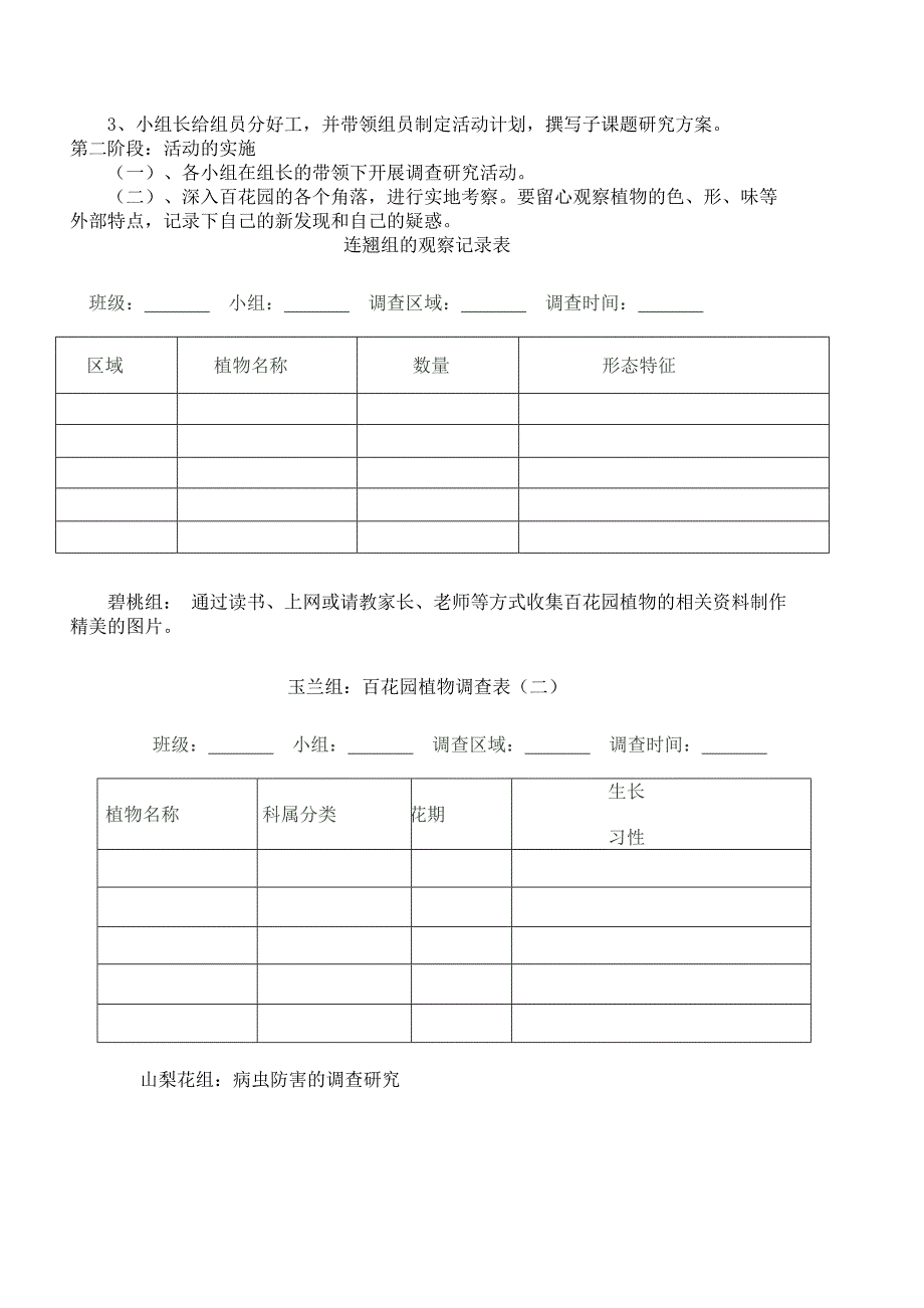 春天的百花园活动方案_第2页