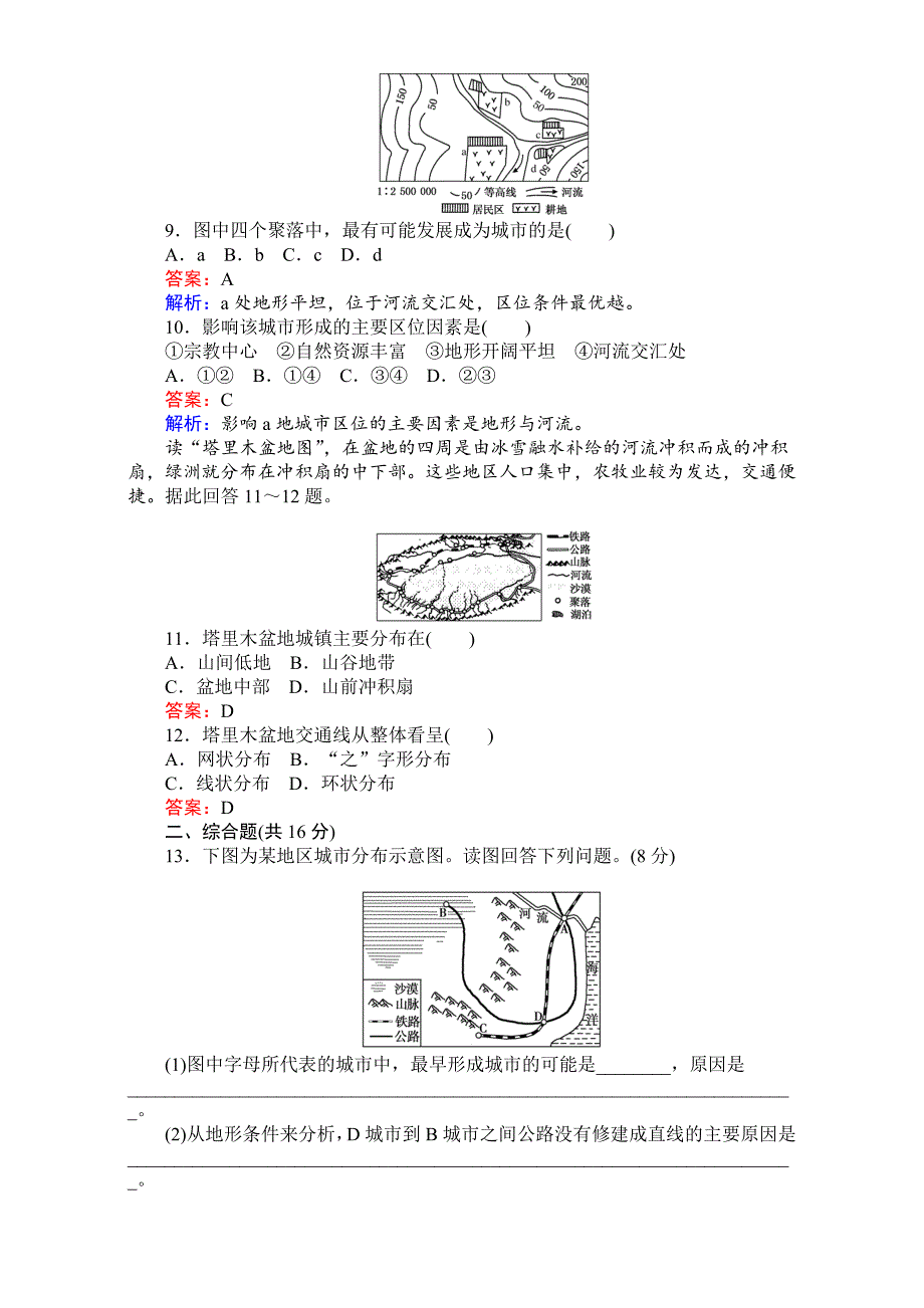 【考卷】高中湘教版地理必修1第四章自然环境对人类活动的影响同步测试 4.1地形对聚落及交通线路分布的影响 Word版含解析_第3页