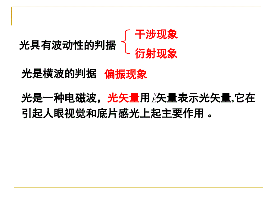 大学物理光学篇课件_第4页