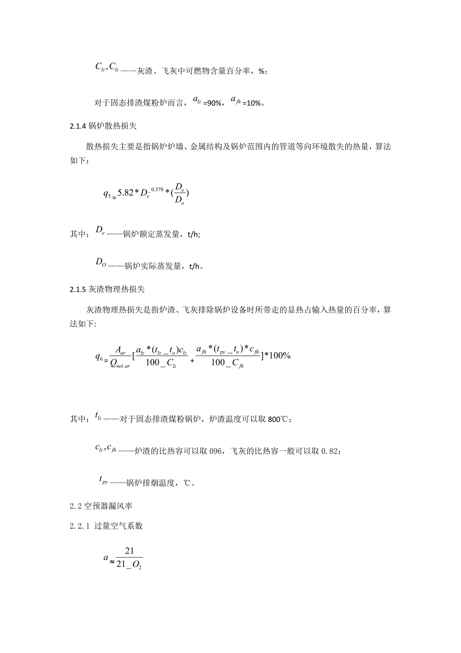 机组计算公式总结_第4页