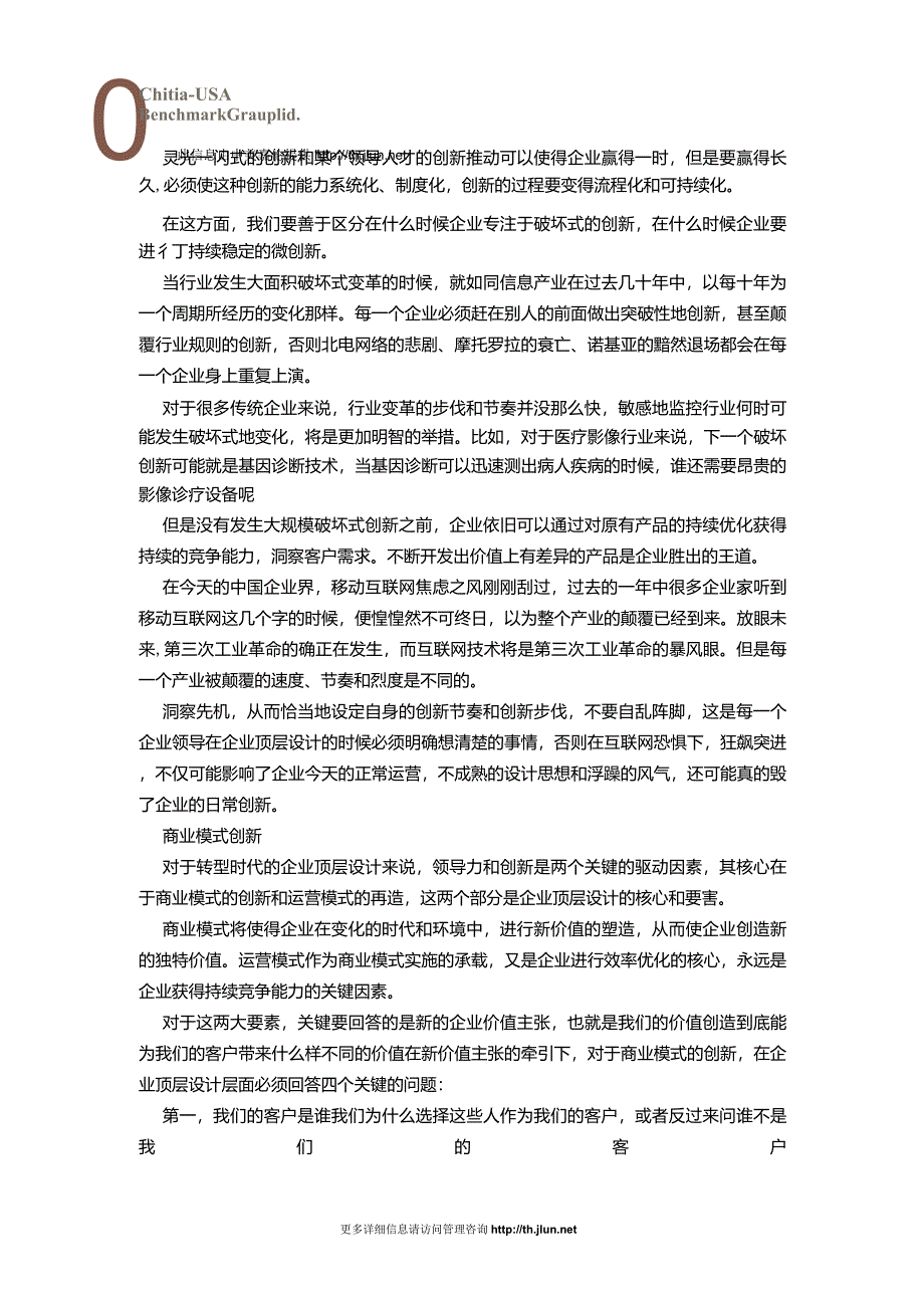 企业转型的必修课：顶层设计六要素_第2页