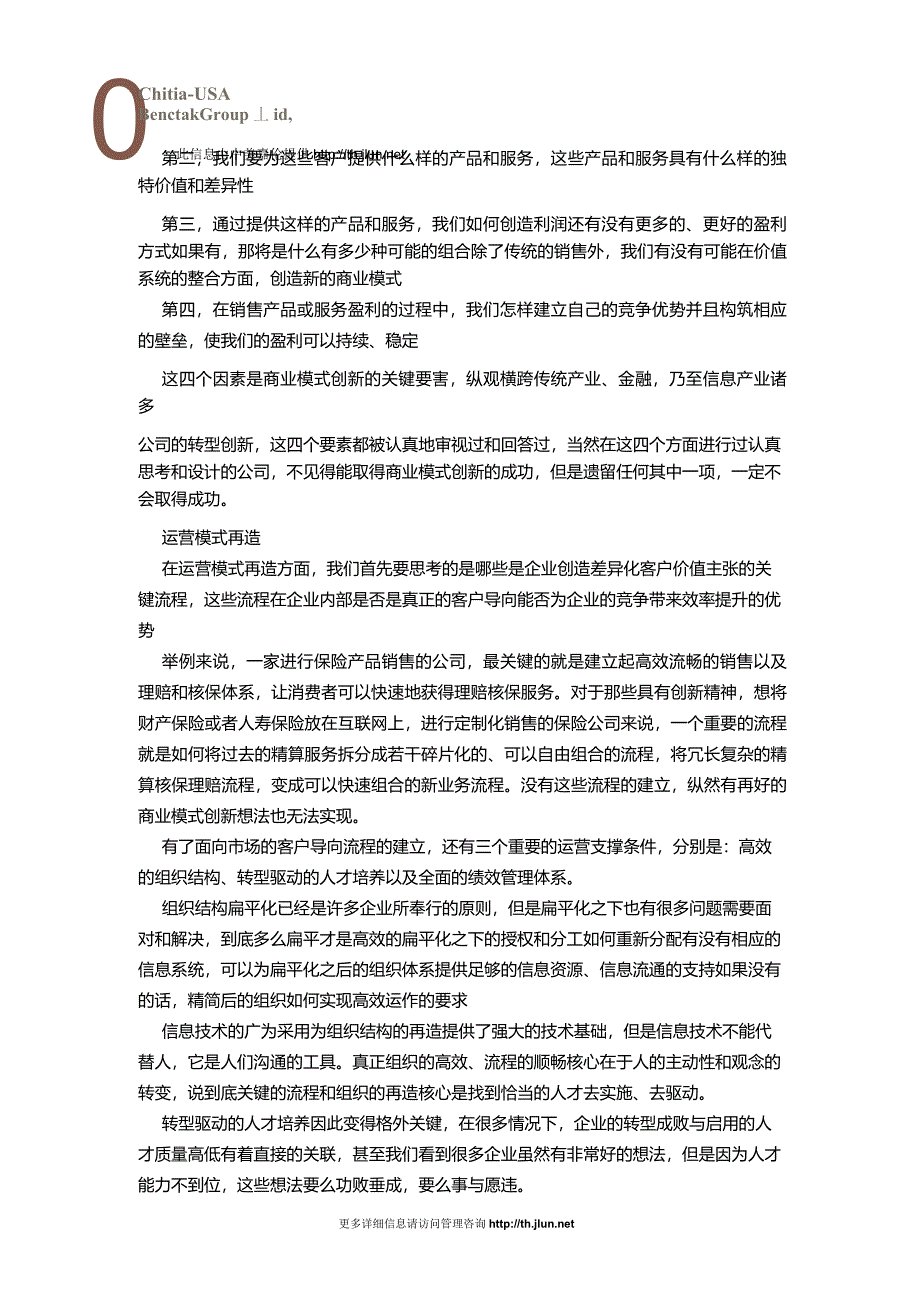 企业转型的必修课：顶层设计六要素_第3页