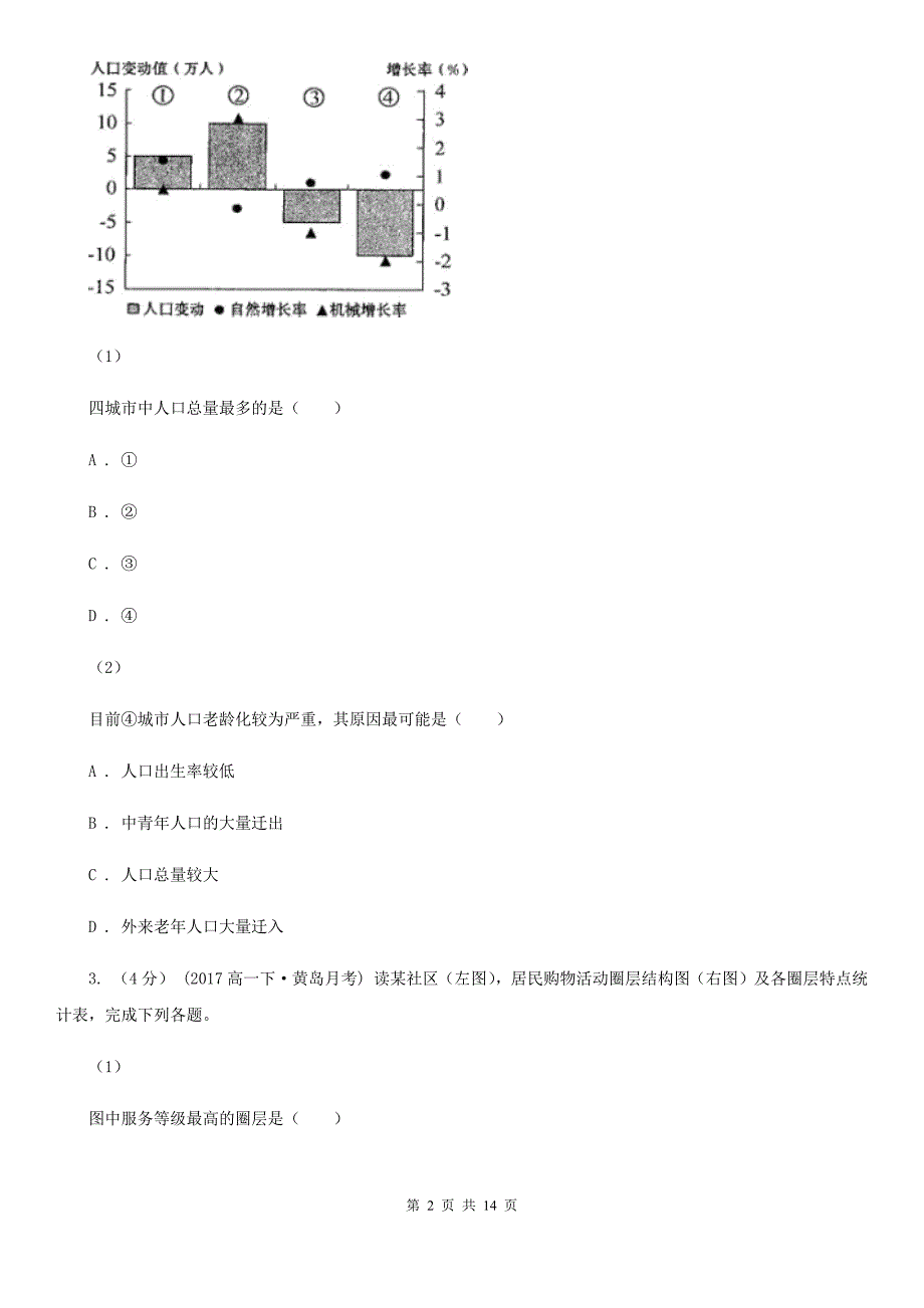 云南省怒江傈僳族自治州2019-2020年度高一下学期地理期中考试试卷D卷_第2页