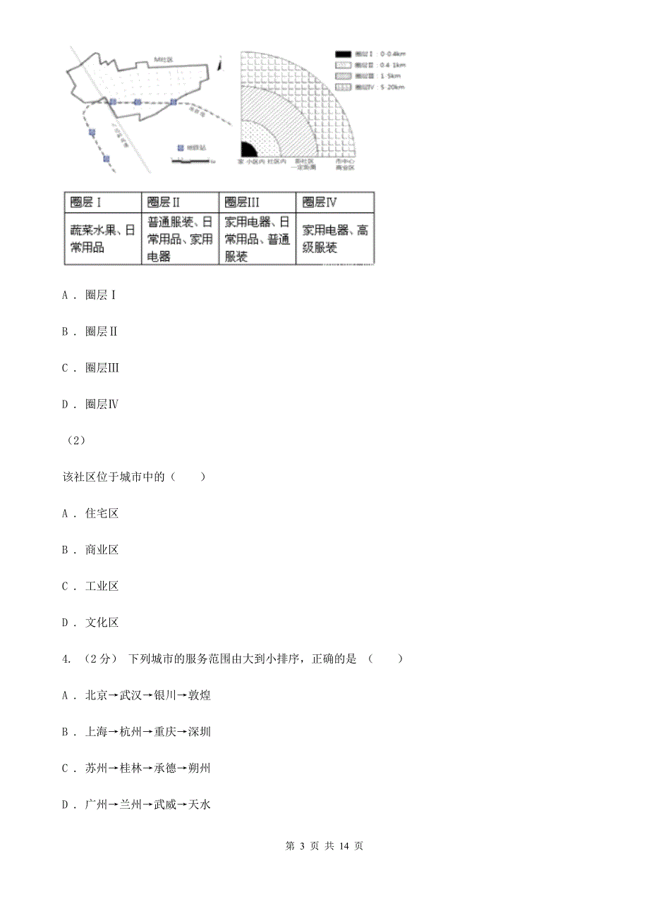 云南省怒江傈僳族自治州2019-2020年度高一下学期地理期中考试试卷D卷_第3页