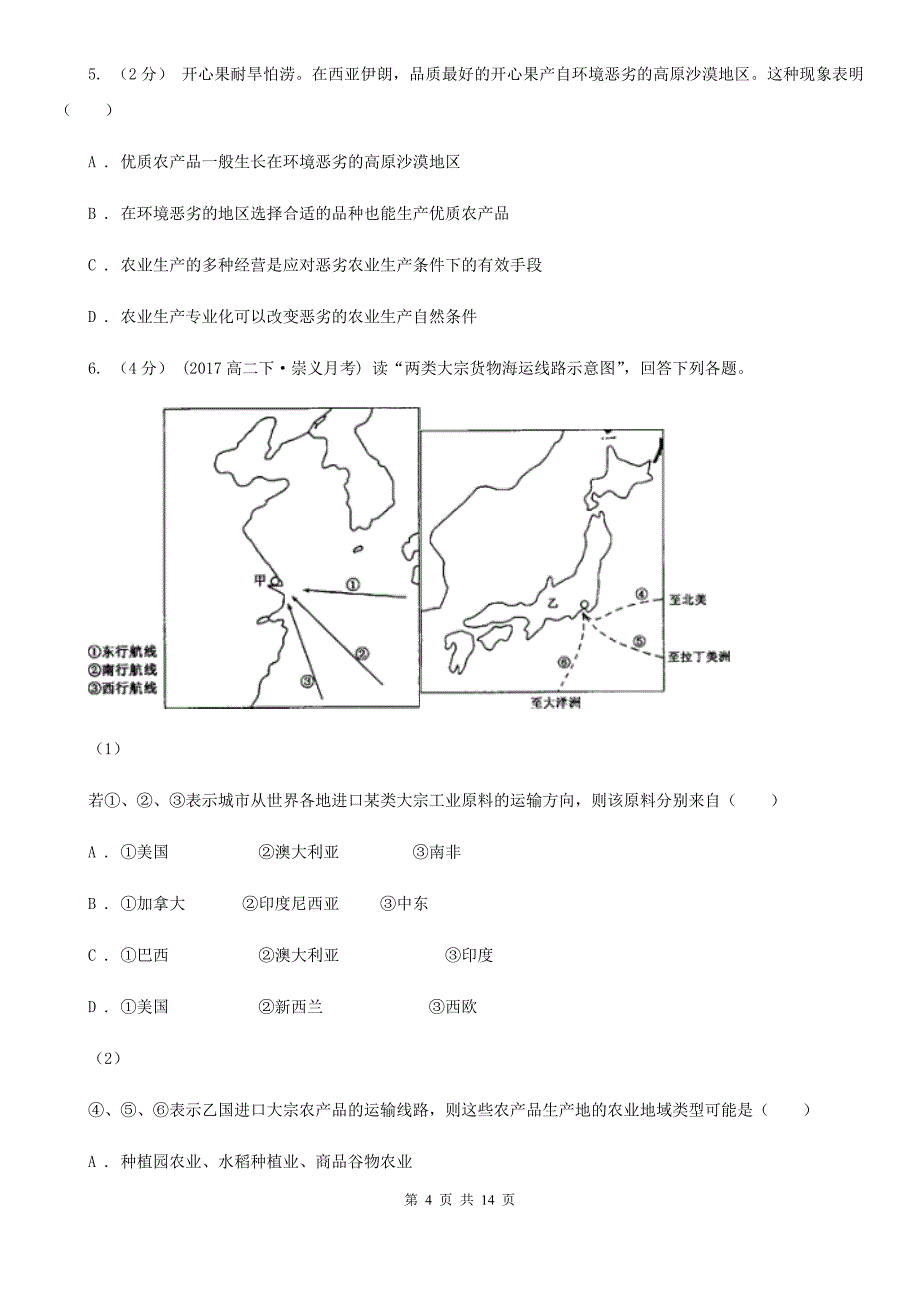 云南省怒江傈僳族自治州2019-2020年度高一下学期地理期中考试试卷D卷_第4页