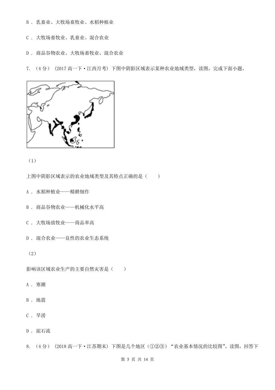 云南省怒江傈僳族自治州2019-2020年度高一下学期地理期中考试试卷D卷_第5页