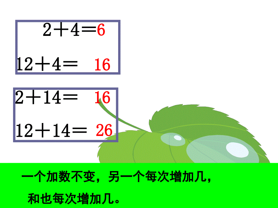 一年级下册数学课件1.120以内数加减法的复习沪教版共15张PPT_第4页