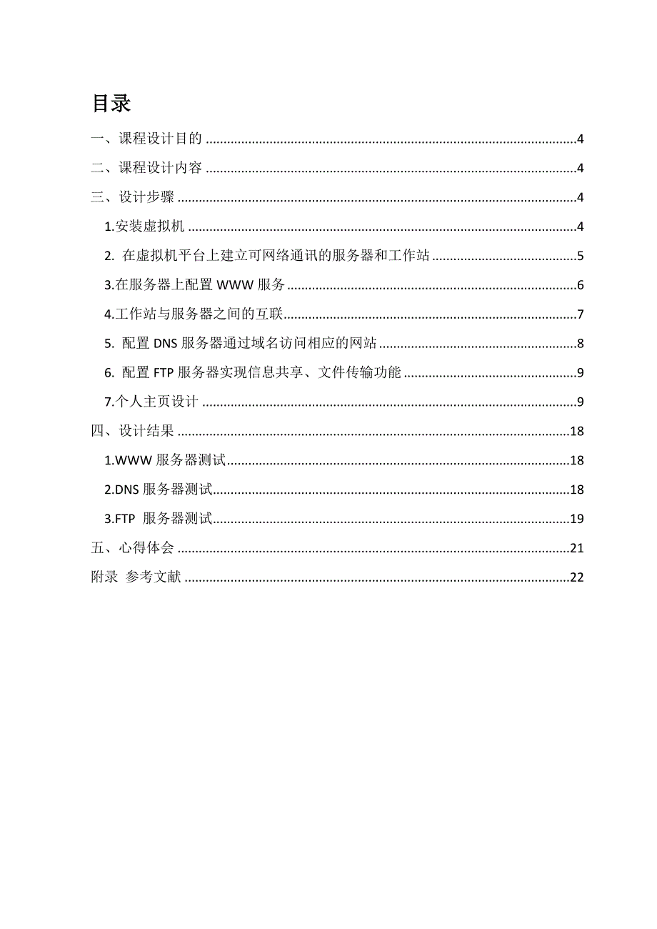 燕山大学计算机网络课程设计报告_第3页