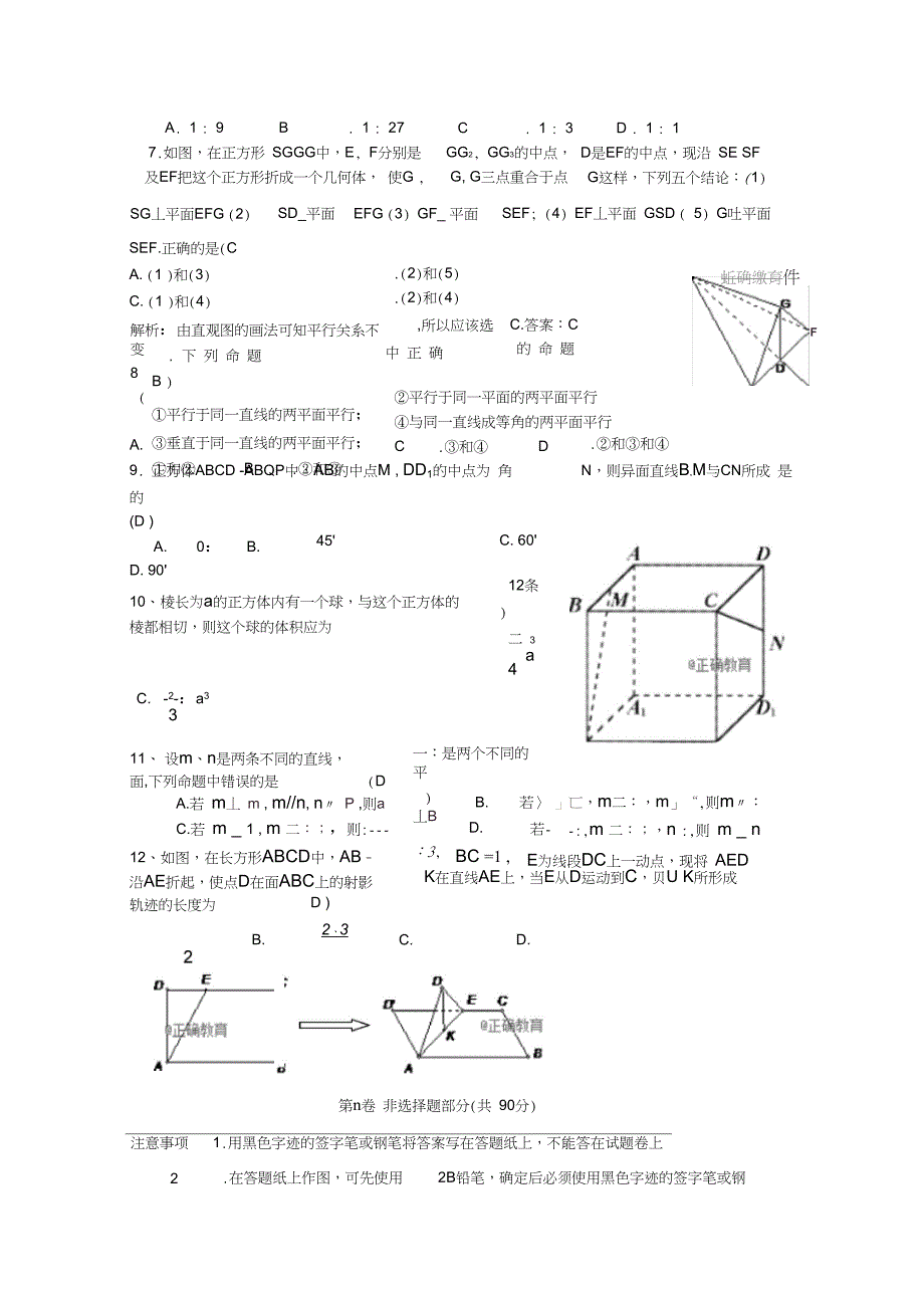 四川省某知名中学办学共同体高二数学9月月考试题文_第2页