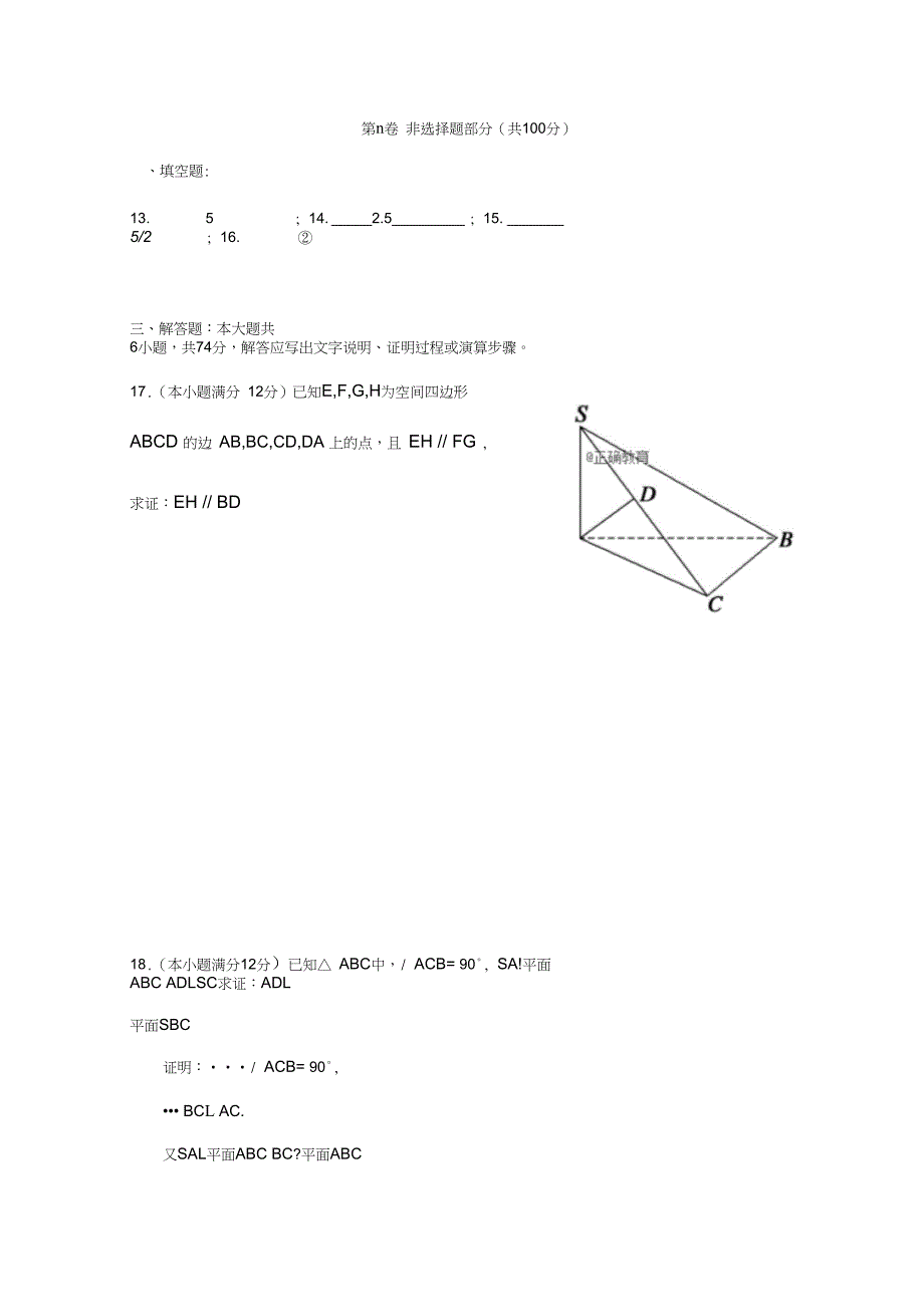 四川省某知名中学办学共同体高二数学9月月考试题文_第4页