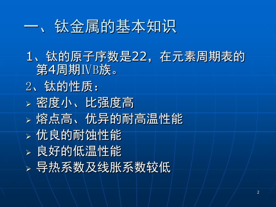 熔盐电解法制备金属钛PPT课件_第2页