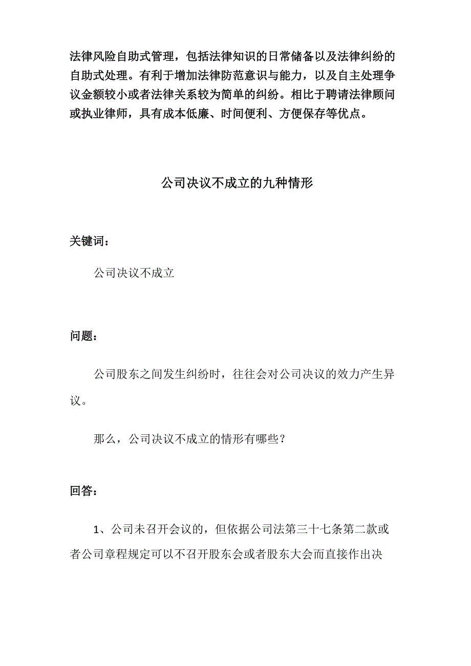 公司决议不成立的九种情形_第1页