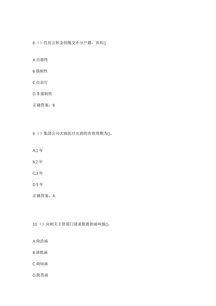 2023年黑龙江鸡西市鸡东县鸡东镇勇鲜村社区工作人员考试模拟题及答案_第4页