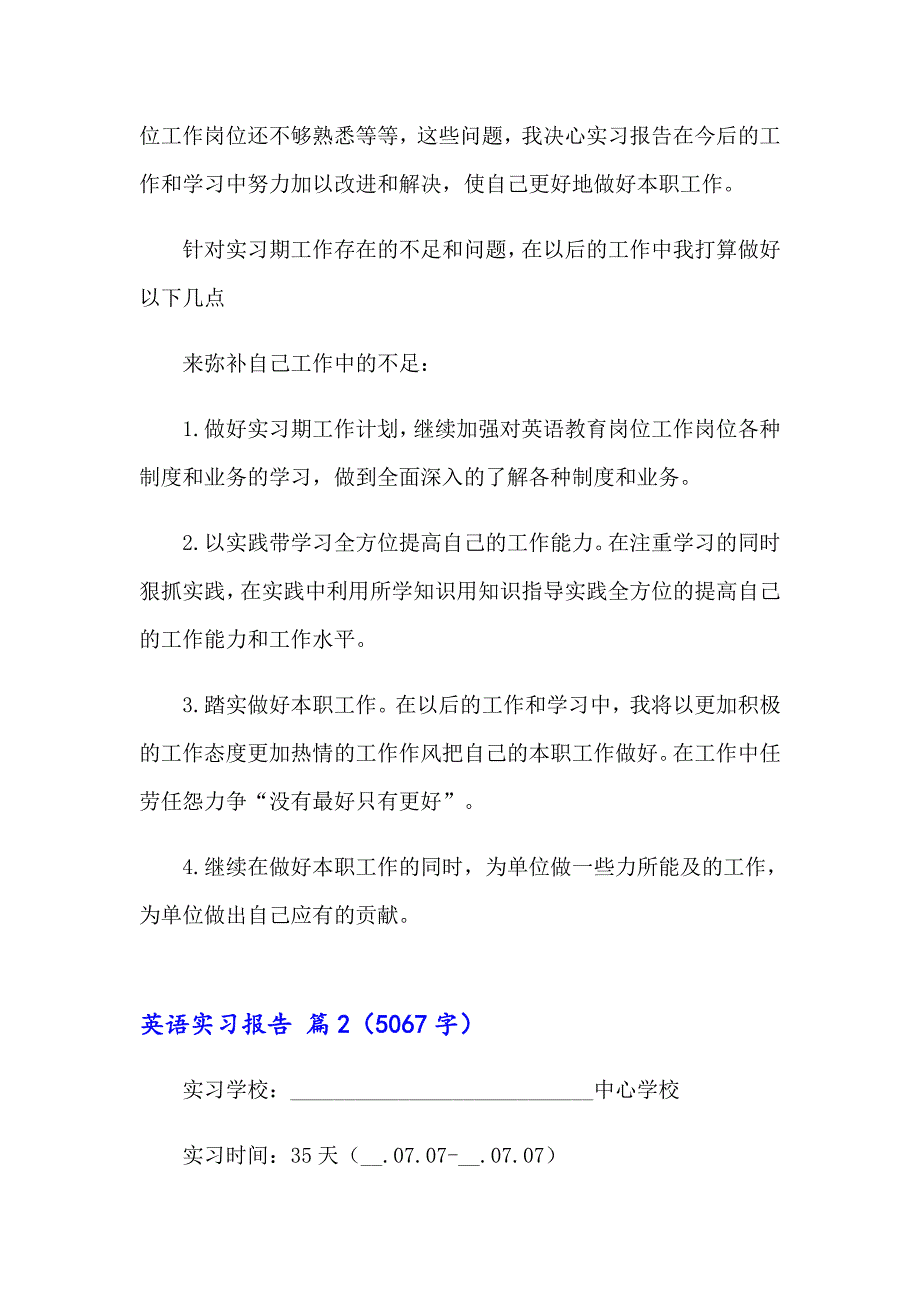 英语实习报告锦集八篇_第4页