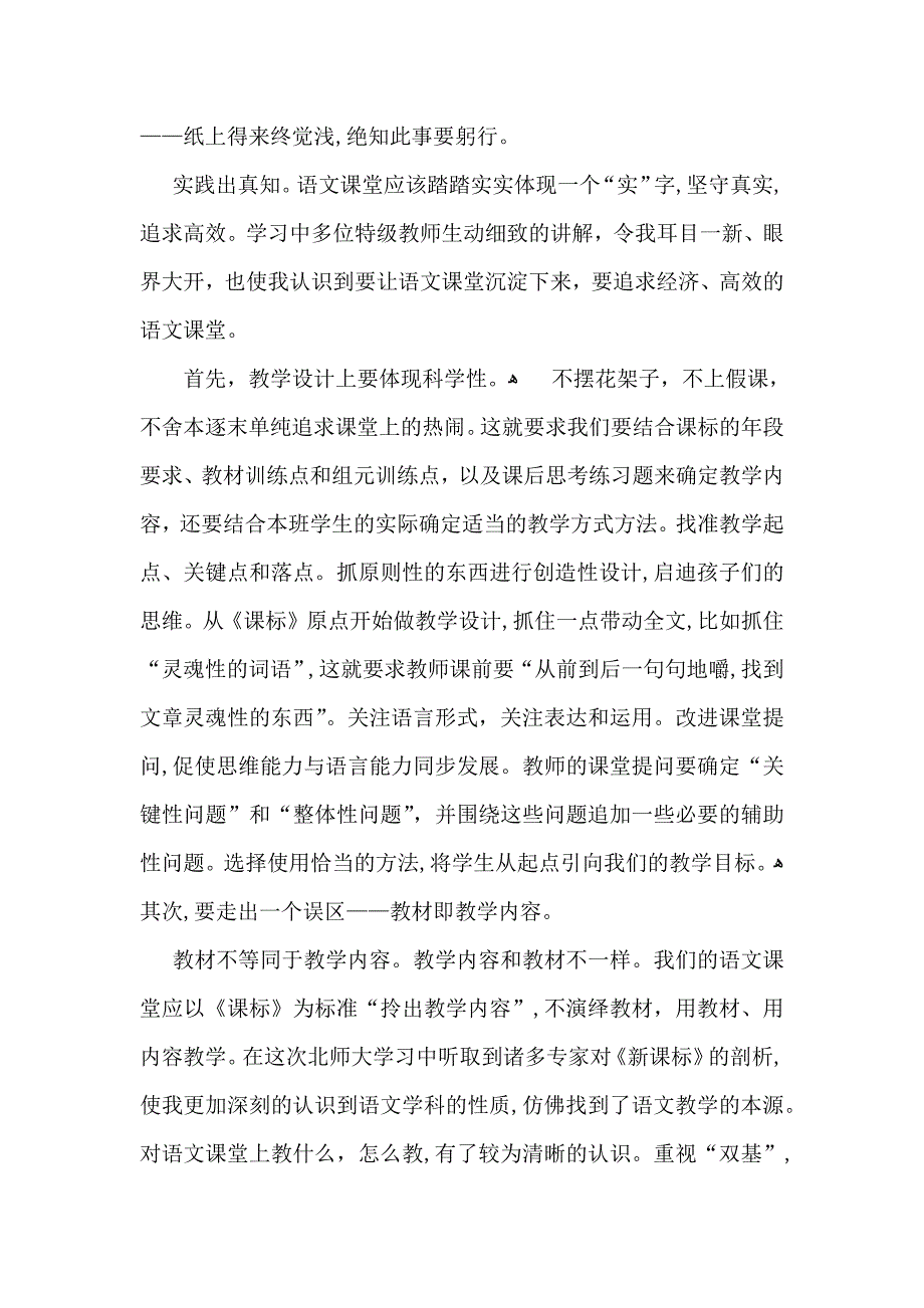 教师北师大学习体会范文_第3页