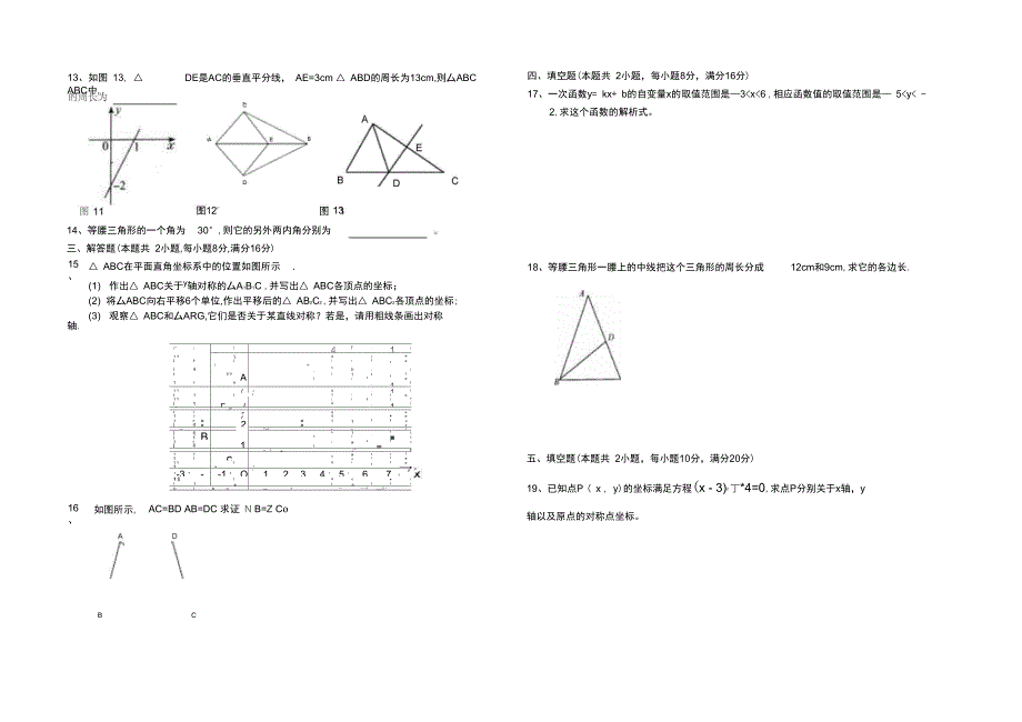 (完整word版)a沪科版八年级数学第一学期期末测试卷(含答案)-副本_第2页