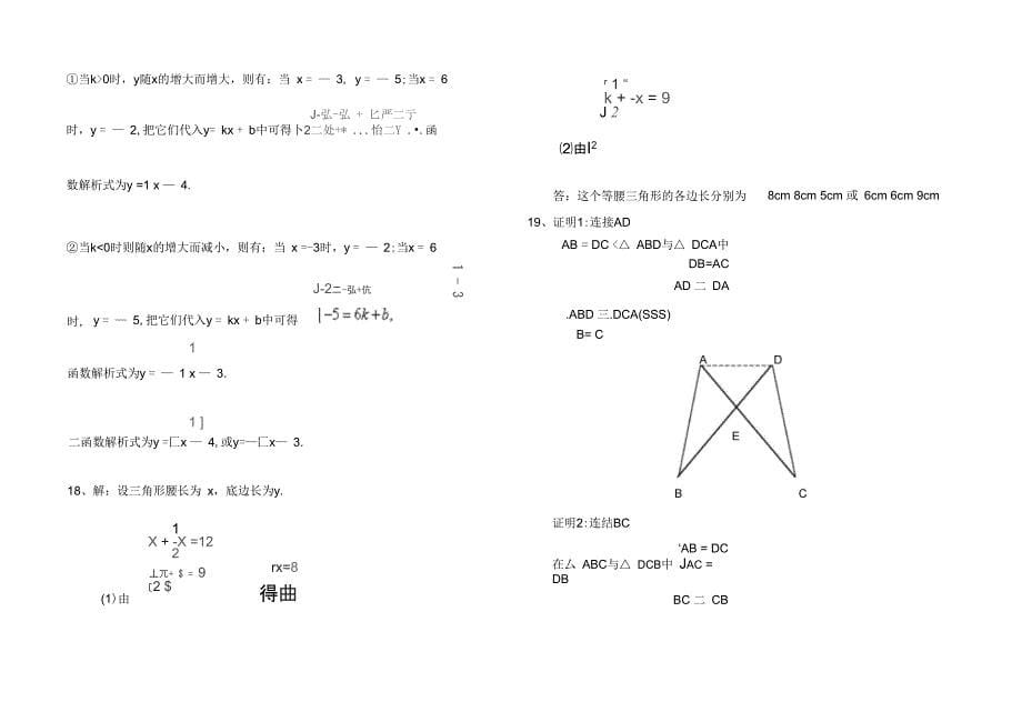 (完整word版)a沪科版八年级数学第一学期期末测试卷(含答案)-副本_第5页