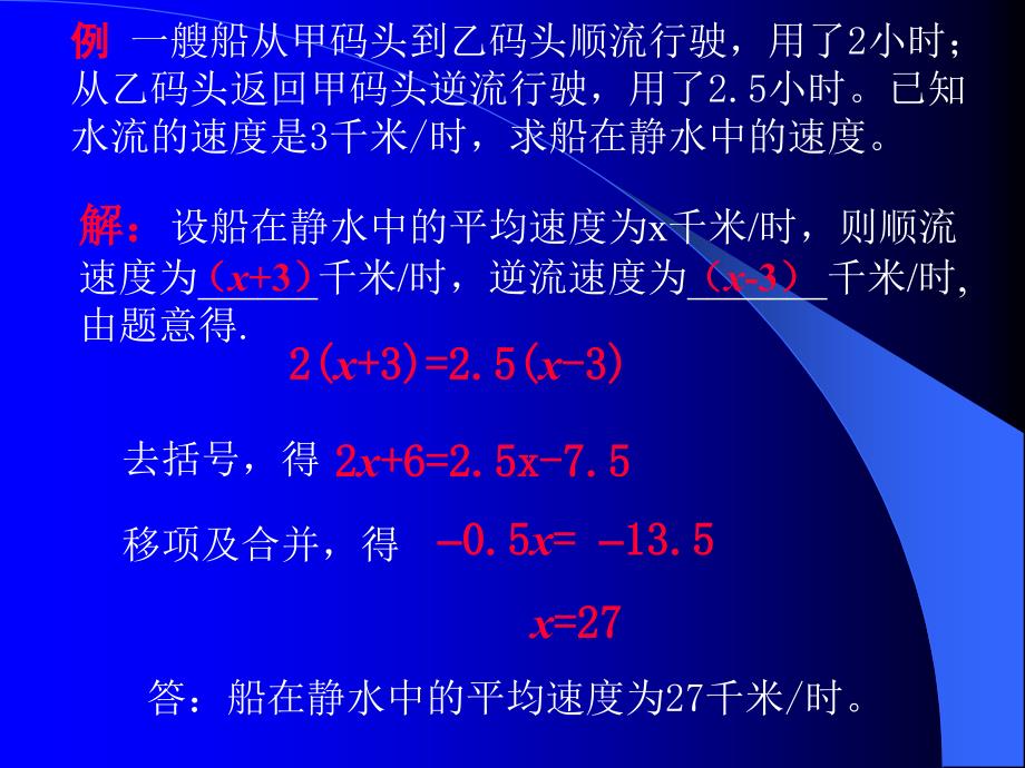 例一艘船从甲码头到乙码头顺流行驶用了小时从乙码头_第3页