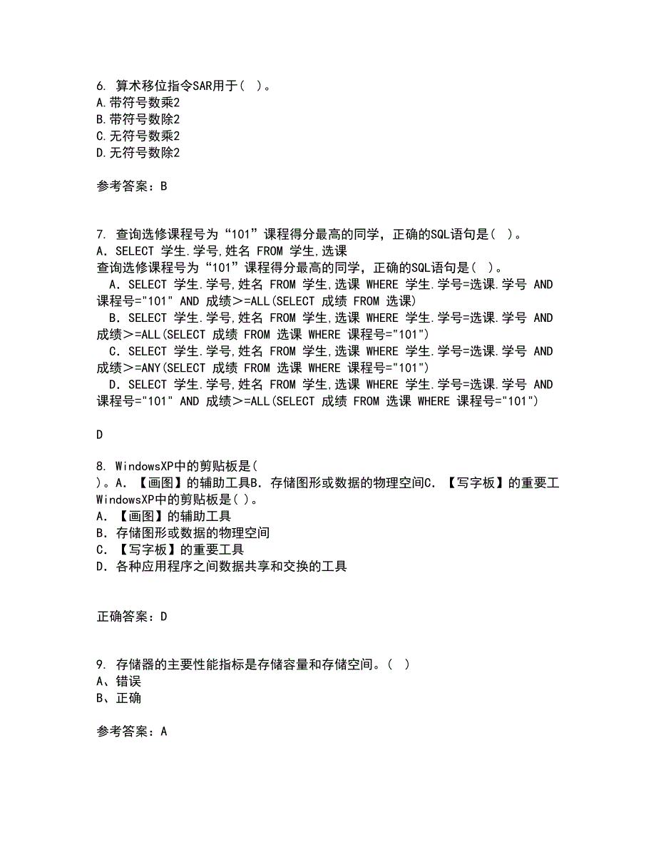 电子科技大学21春《微机原理及应用》在线作业三满分答案34_第2页