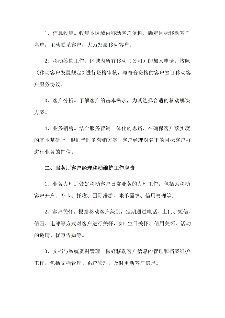 2023客户经理岗位职责通用15篇_第4页